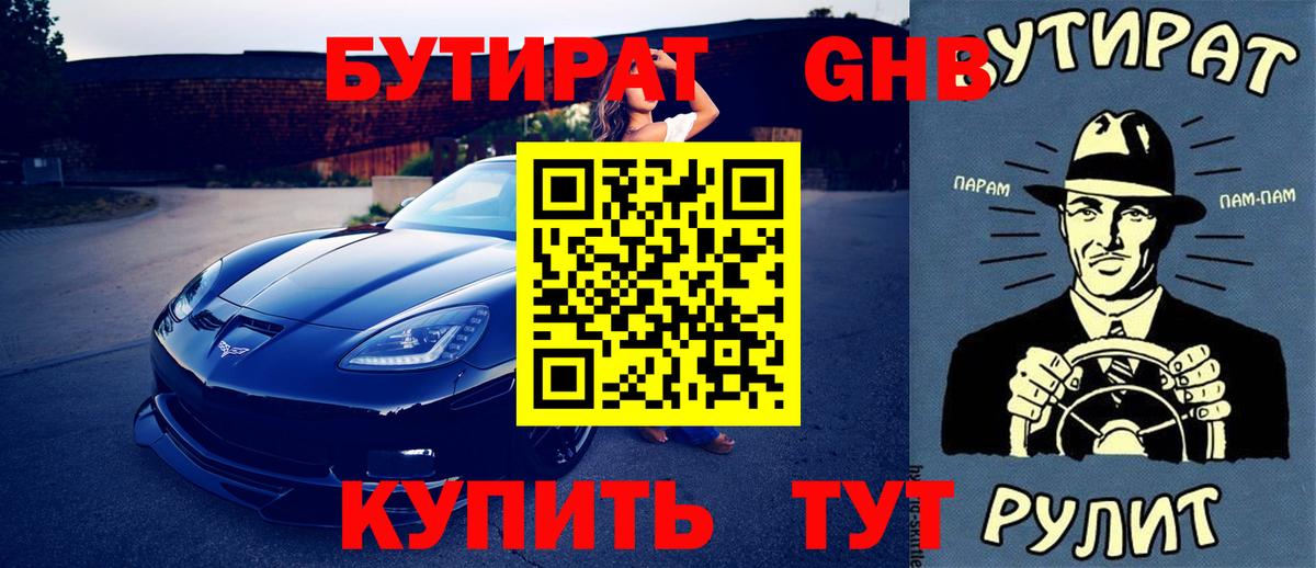 Киров  БУТИРАТ 1.4BDO  Вход с VPN 