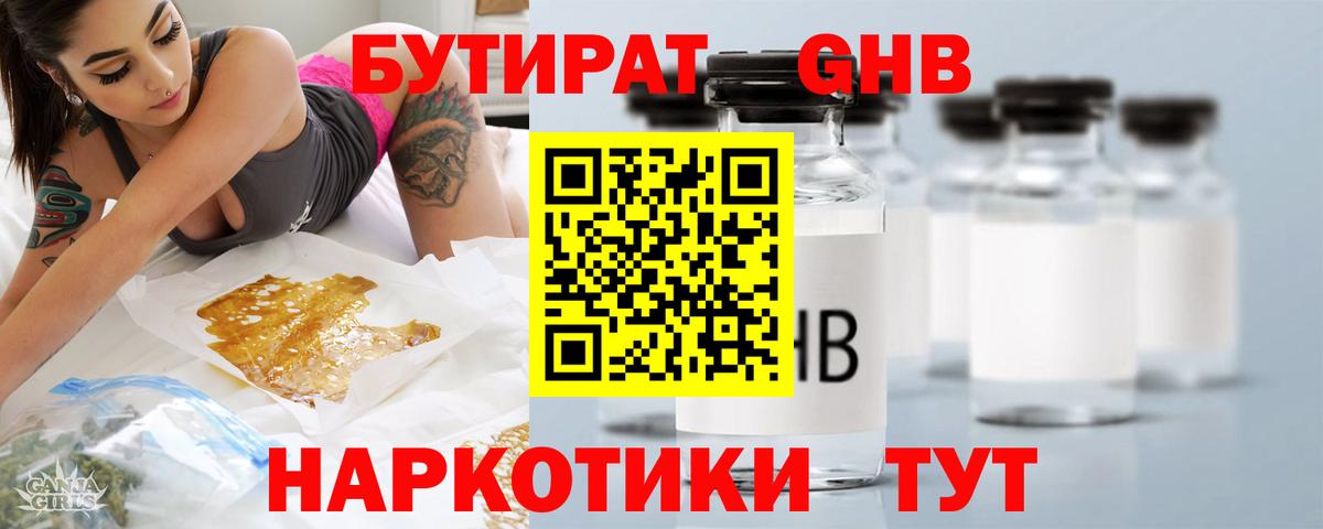 БУТИРАТ бутик Киров