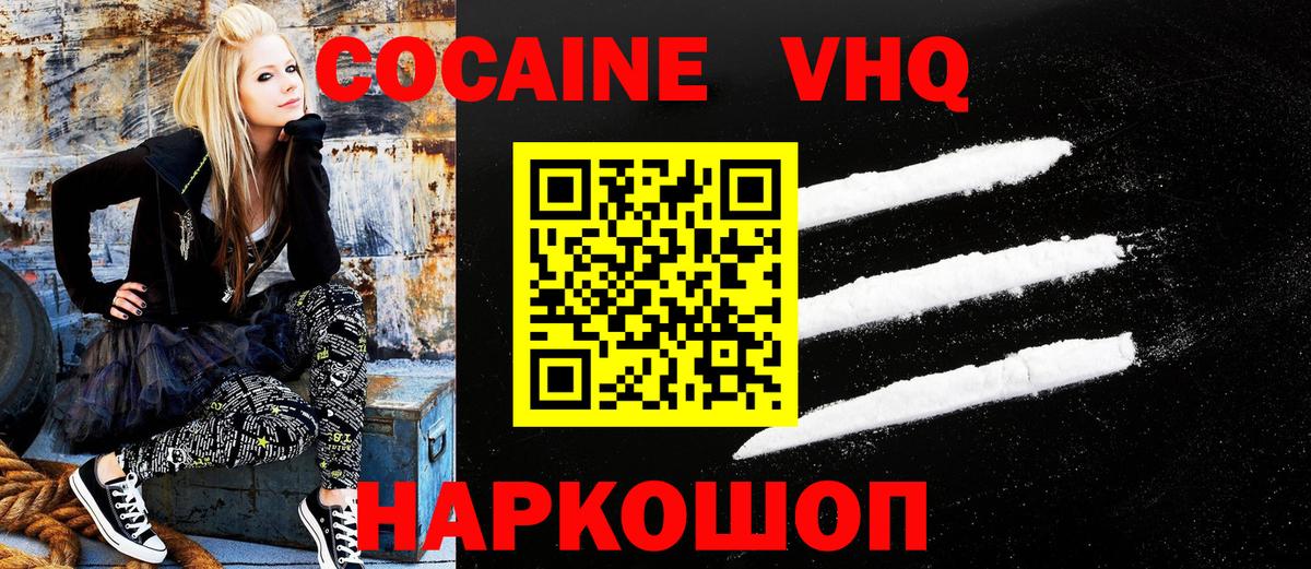 Киров  COCAIN  Кокаин Эквадор  Вход с VPN  Cocaine 98% 