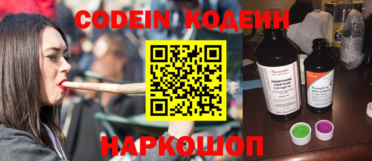 Кодеин напиток Lean (лин) Киров
