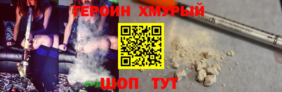 Киров  ГЕРОИН  Вход с VPN  Героин белый 